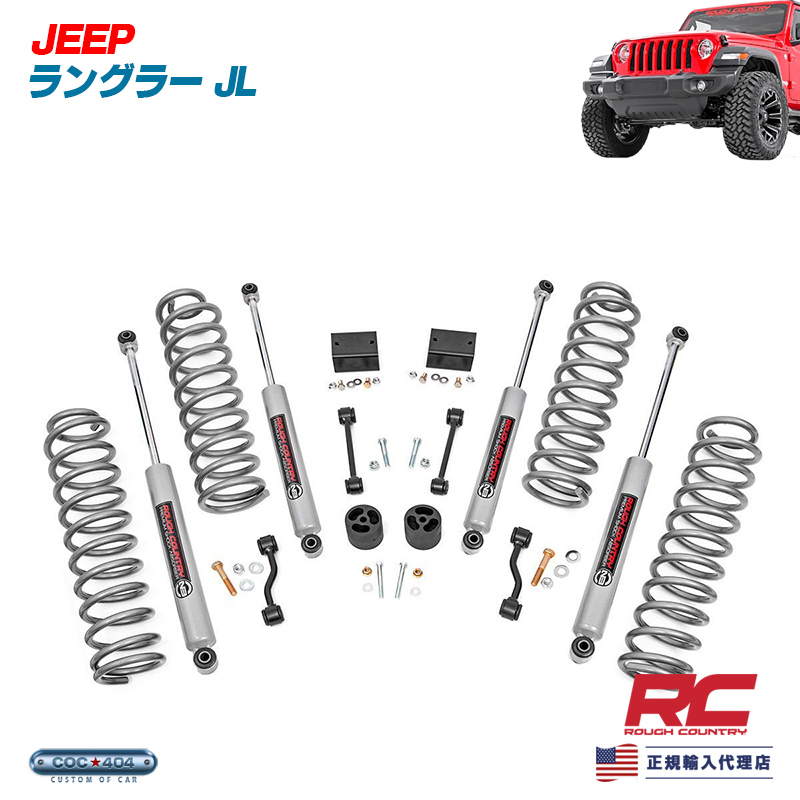 Rough Country regular import representation shop Jeep Wrangler JL 2.5 -inch lift up kit coil & shock set Jeep rough Country 