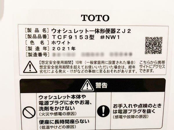 P2540【展示未使用品】21年製 TOTO/トイレ ウォシュレット一体型便器