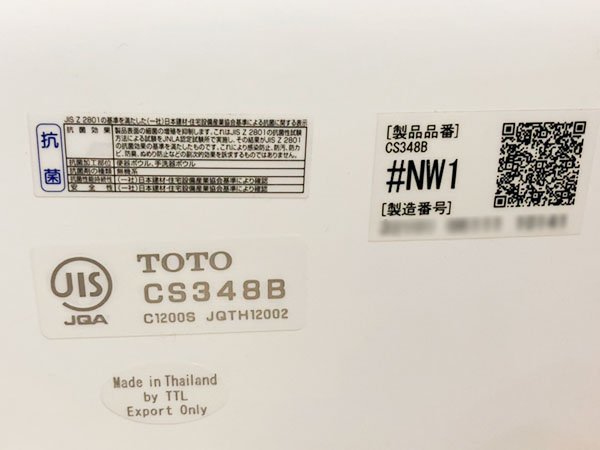 P2540【展示未使用品】21年製 TOTO/トイレ ウォシュレット一体型便器