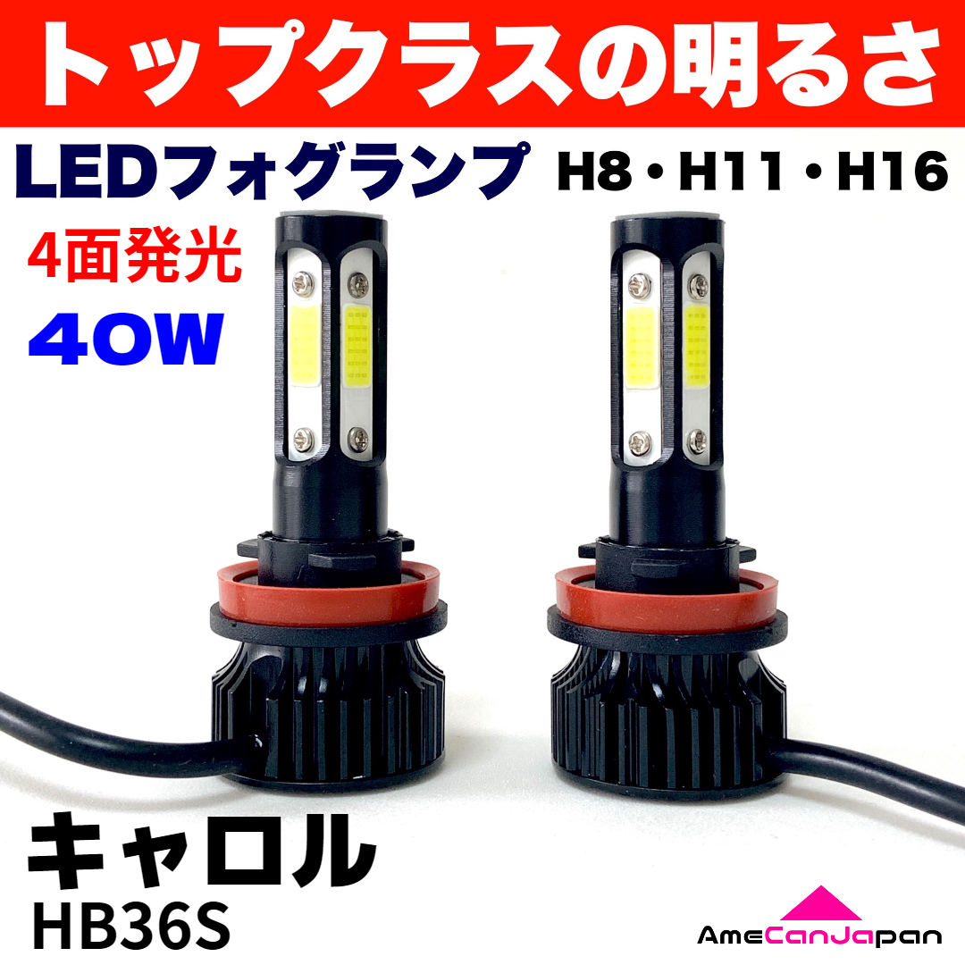 AmeCanJapan キャロル HB36S 適合 LED フォグランプ 2個セット H8 H11 H16 COB 4面発光 12V車用 爆光 フォグライト ホワイト_画像1