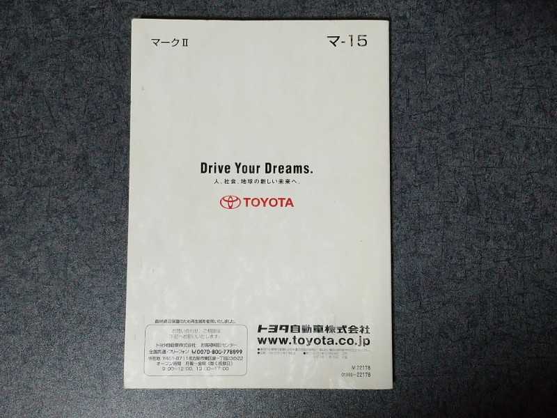 トヨタ マークⅡ 110系 取扱説明書 2000年10月(2001年1月) マ-15 GX110 JZX110 TOYOTA MARK2 Owners Manual 1G-FE 1JZ FSE GTE GE 純正_画像2