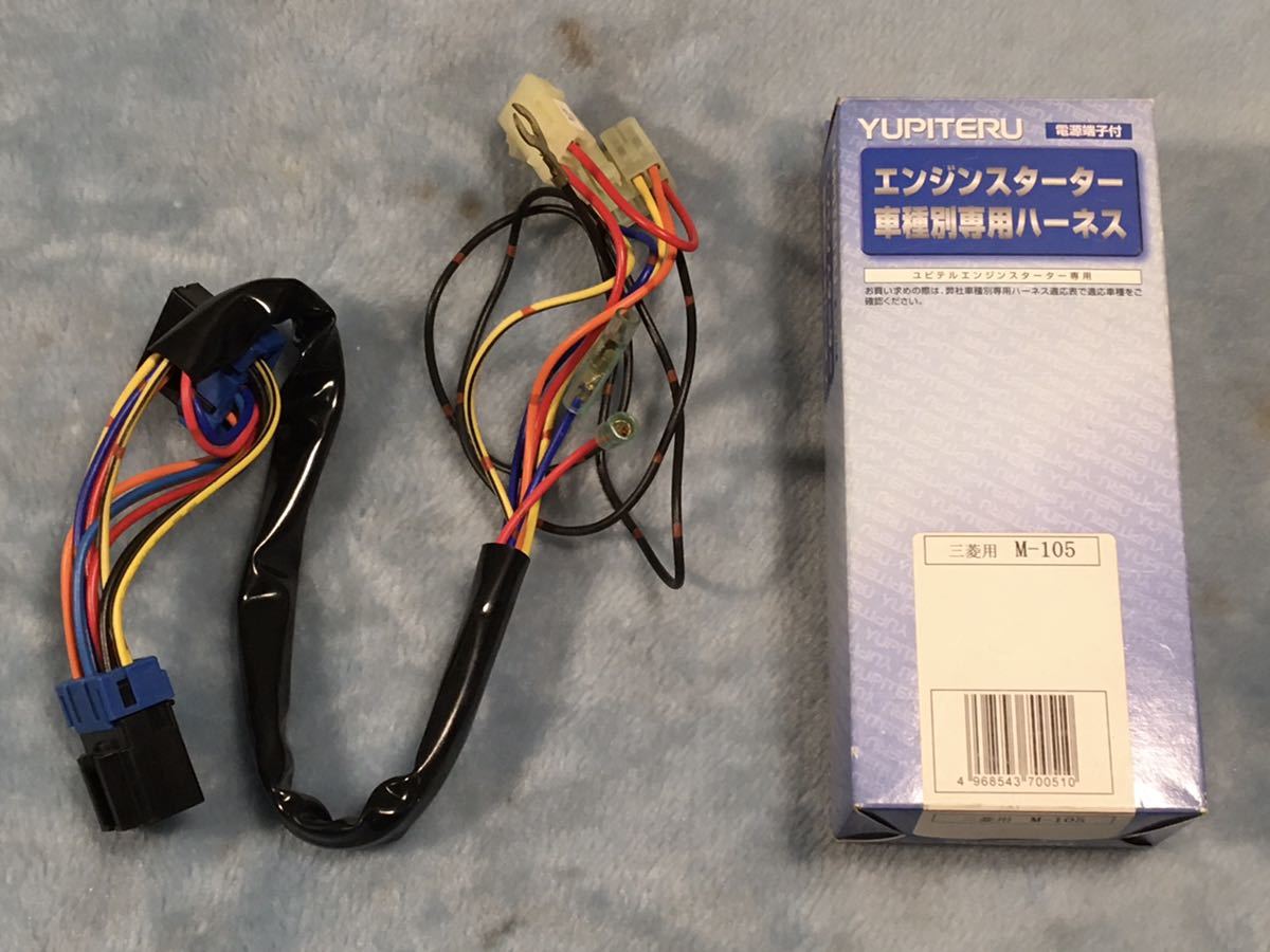 愛用 ユピテル エンジンスターター 10ピンハーネス J-06 愛用 ユピテル エンジンスターター 10ピンハーネス J-06