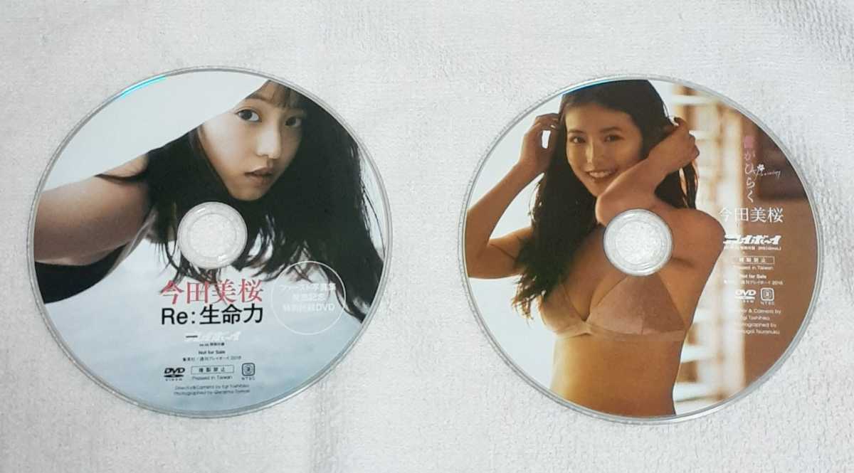 Yahoo!オークション - 今田美桜 DVD 週刊プレイボーイ 「蕾が Yahoo!オークション - 今田美桜 DVD 週刊プレイボーイ 「蕾が