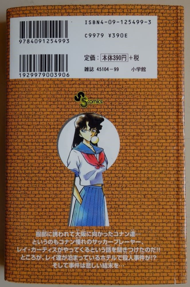 【中古】小学館　名探偵　コナン　２９　青山剛昌　2023020080_画像2