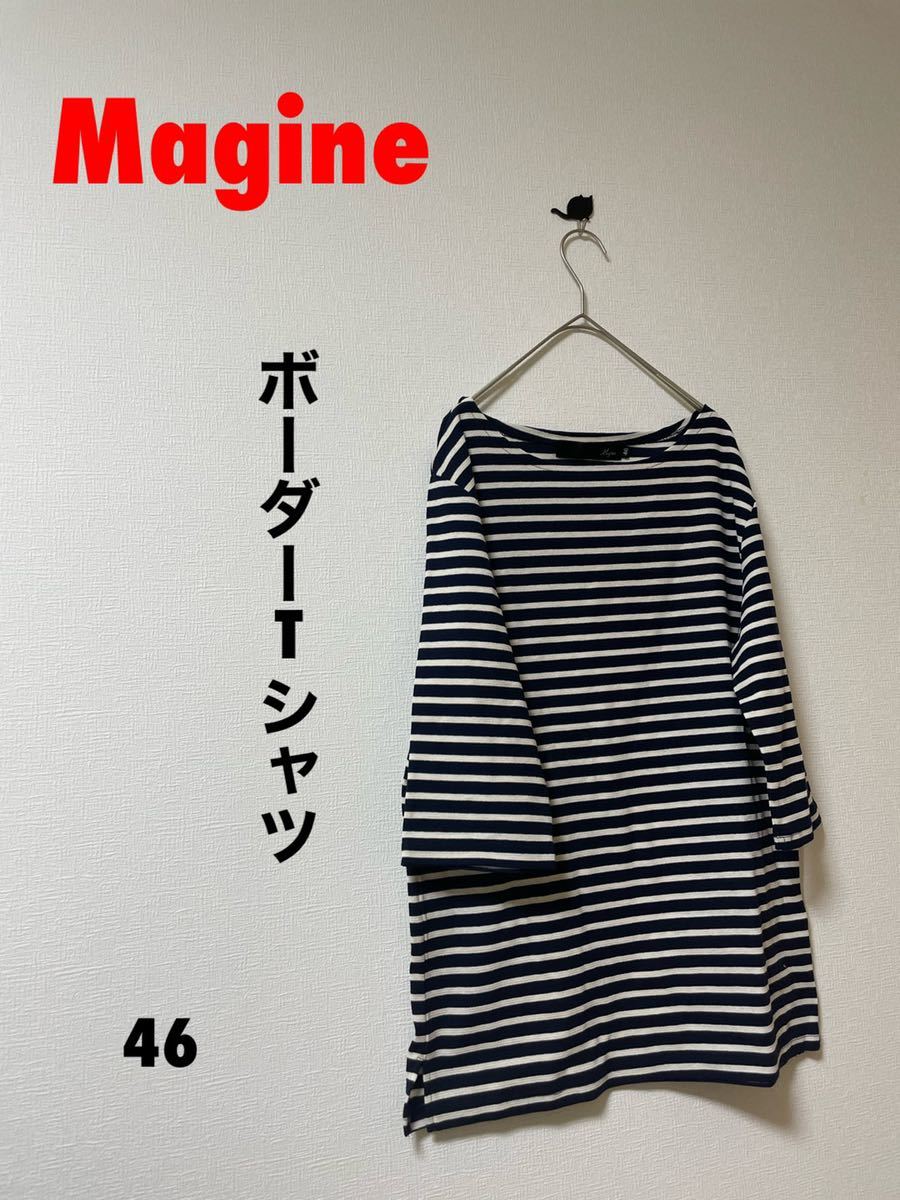 Magine マージン ボーダーTシャツ　サイズ46_画像1