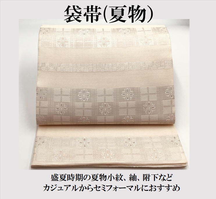 中古品　正絹　夏物　袋帯　絽織　全通柄　O22060　t_画像1