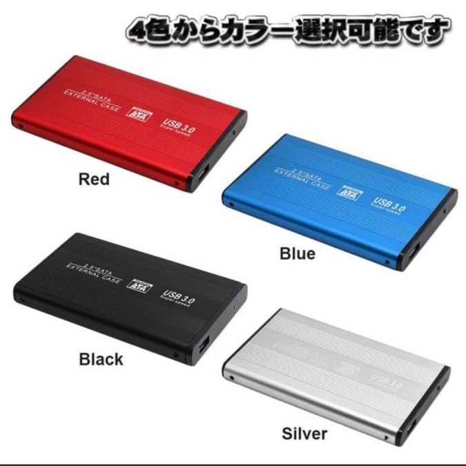 【USB3.0対応/ブルー】2.5インチ HDD SSD外付け USB接続