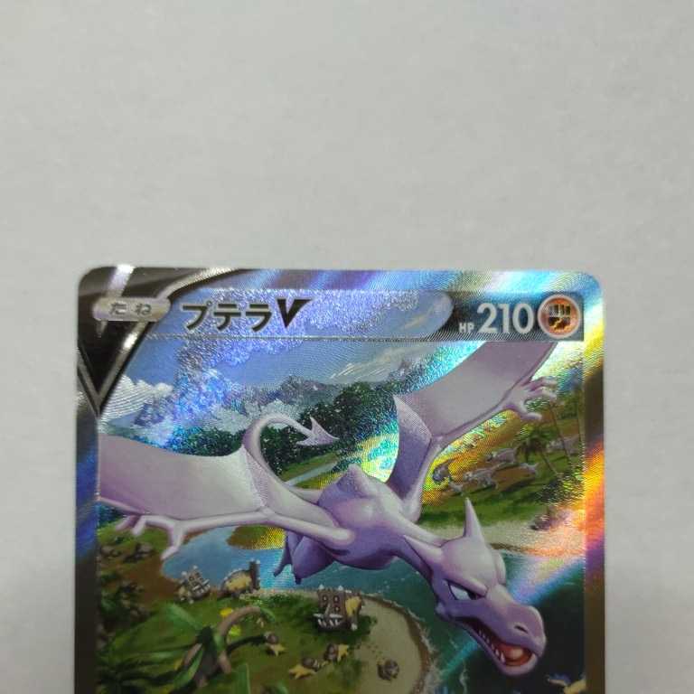 ポケモンカード プテラV SR SA ポケカ|Yahoo!フリマ(旧PayPay ポケモンカード プテラV SR SA ポケカ|Yahoo!フリマ(旧PayPay