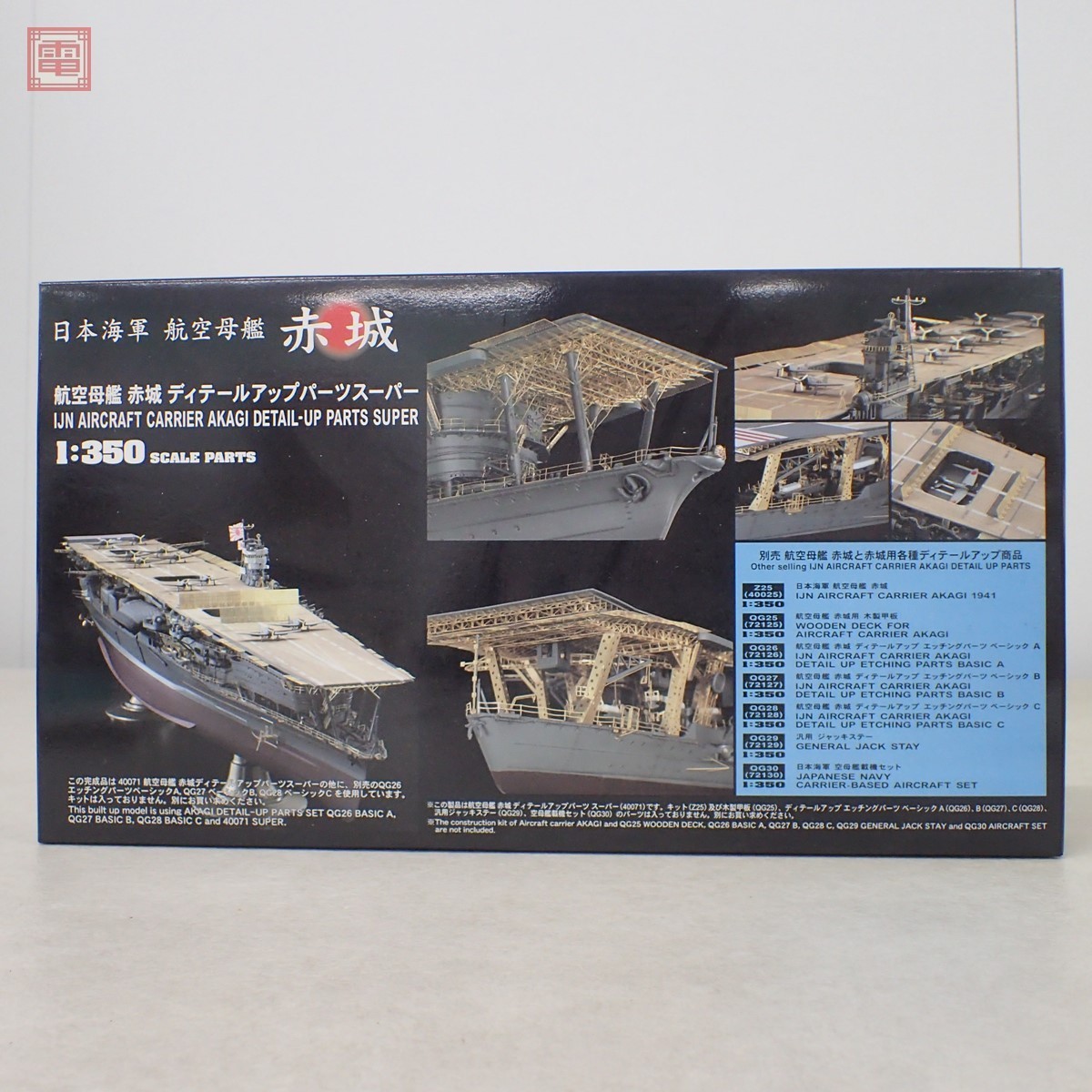 Yahoo!オークション - 未組立 ハセガワ 1/350 日本海軍 航空母艦 赤城 Yahoo!オークション - 未組立 ハセガワ 1/350 日本海軍 航空母艦 赤城