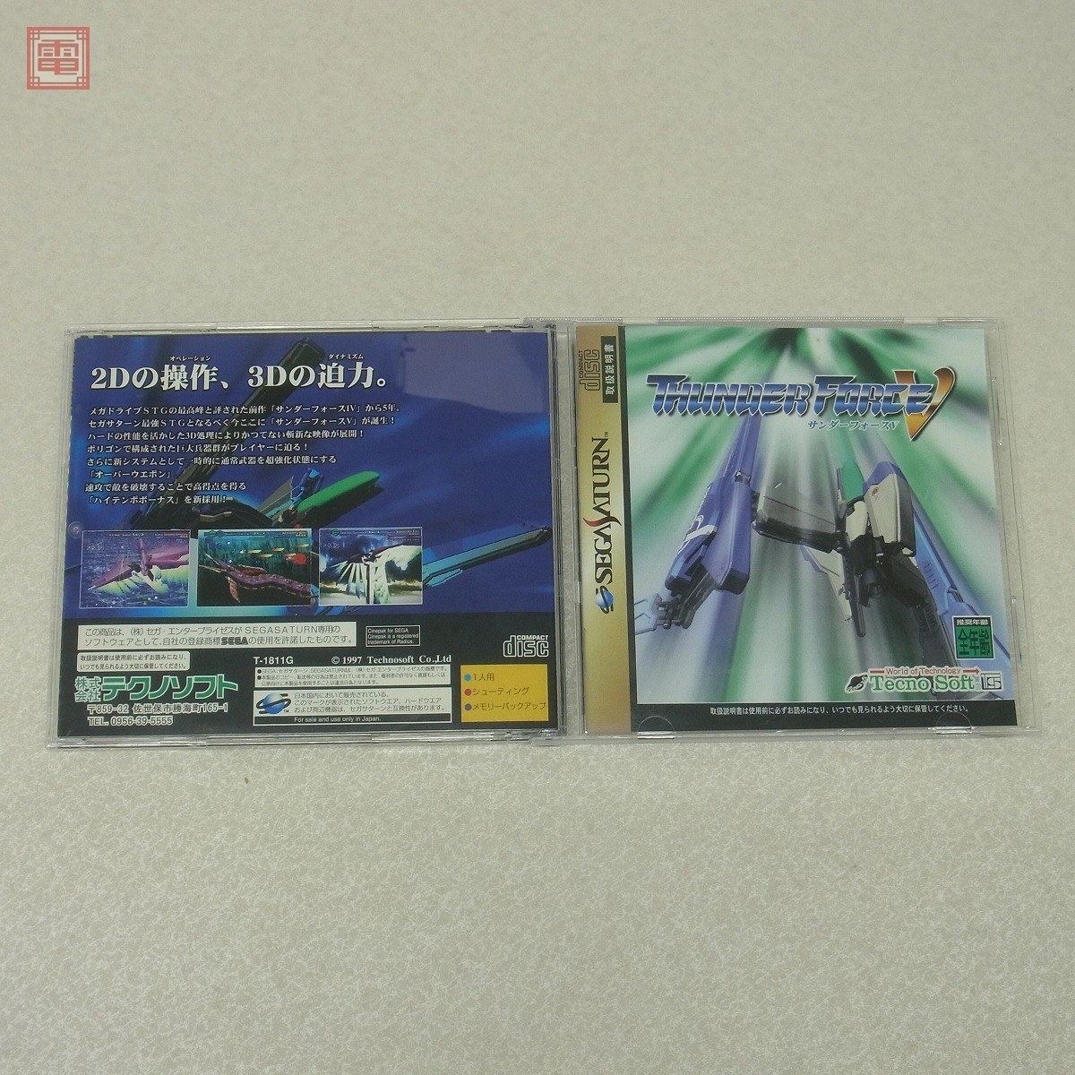 最安価格 ヤフオク! - SEGASATURN セガサターン サンダーフォース ゴー