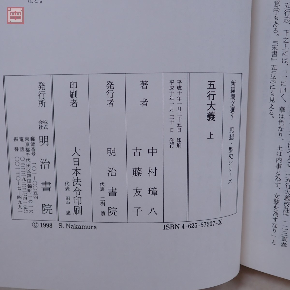 Yahoo!オークション - 五行大義 上・下巻 2冊揃 中村璋八 新編 Yahoo!オークション - 五行大義 上・下巻 2冊揃 中村璋八 新編