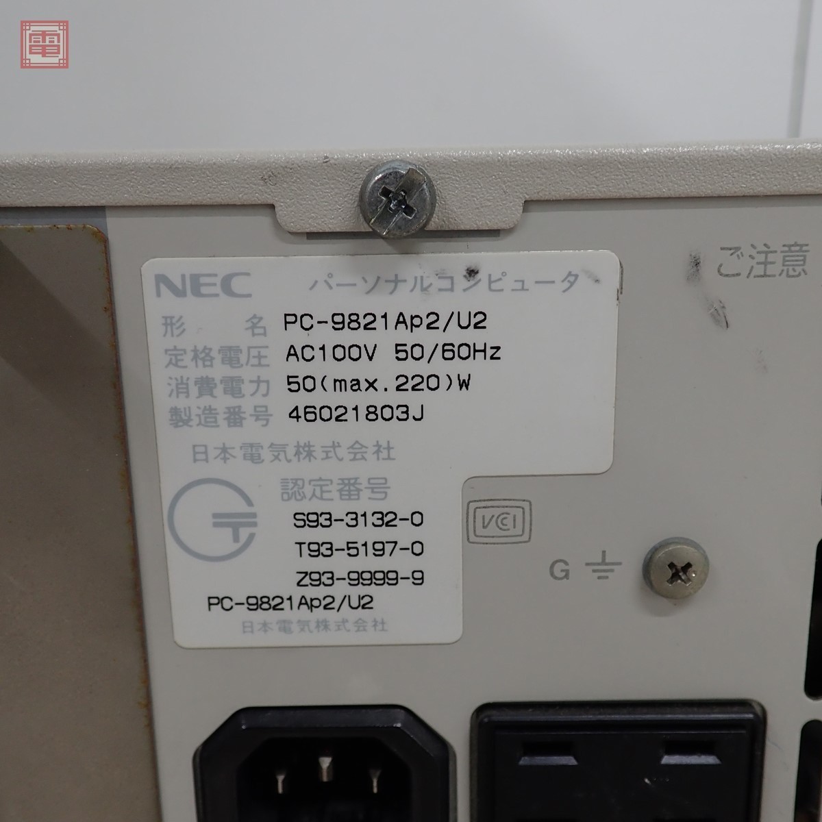 NEC PC-9821Ap2/U2 本体のみ 日本電気 現状品 起動OK【40_画像9