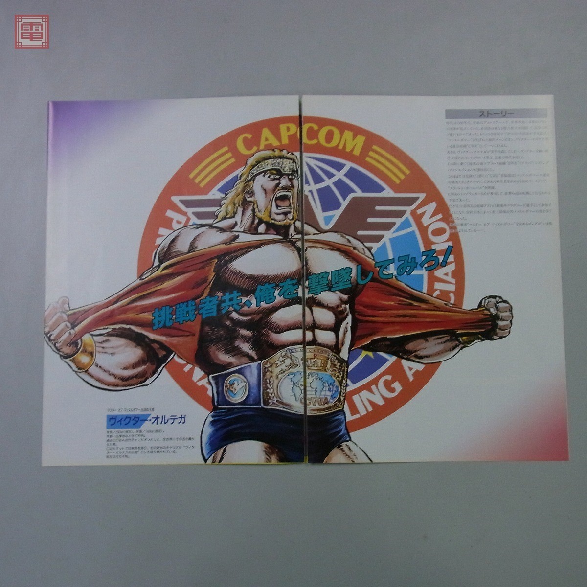  leaflet Capcom /CAPCOM muscle boma-/MUSCLE BOMBER pamphlet Tetsuo Hara [PP