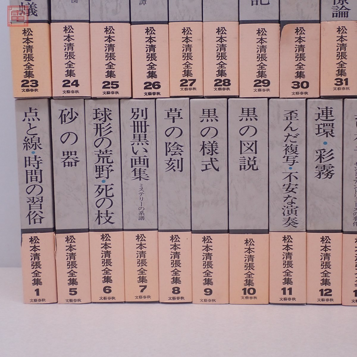 松本 清張 黒の様式・死の枝 2冊セット ショッピング安い pbm.org.my
