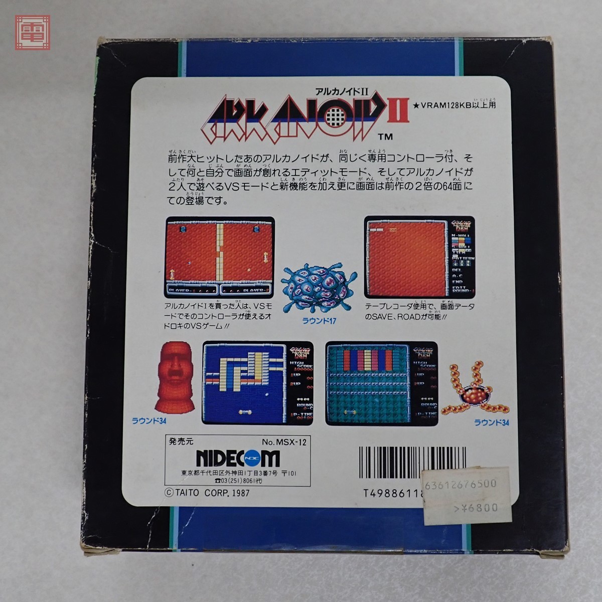 MSX2 ROM アルカノイドII 専用コントローラー付 ARKANOIDII TAITO 