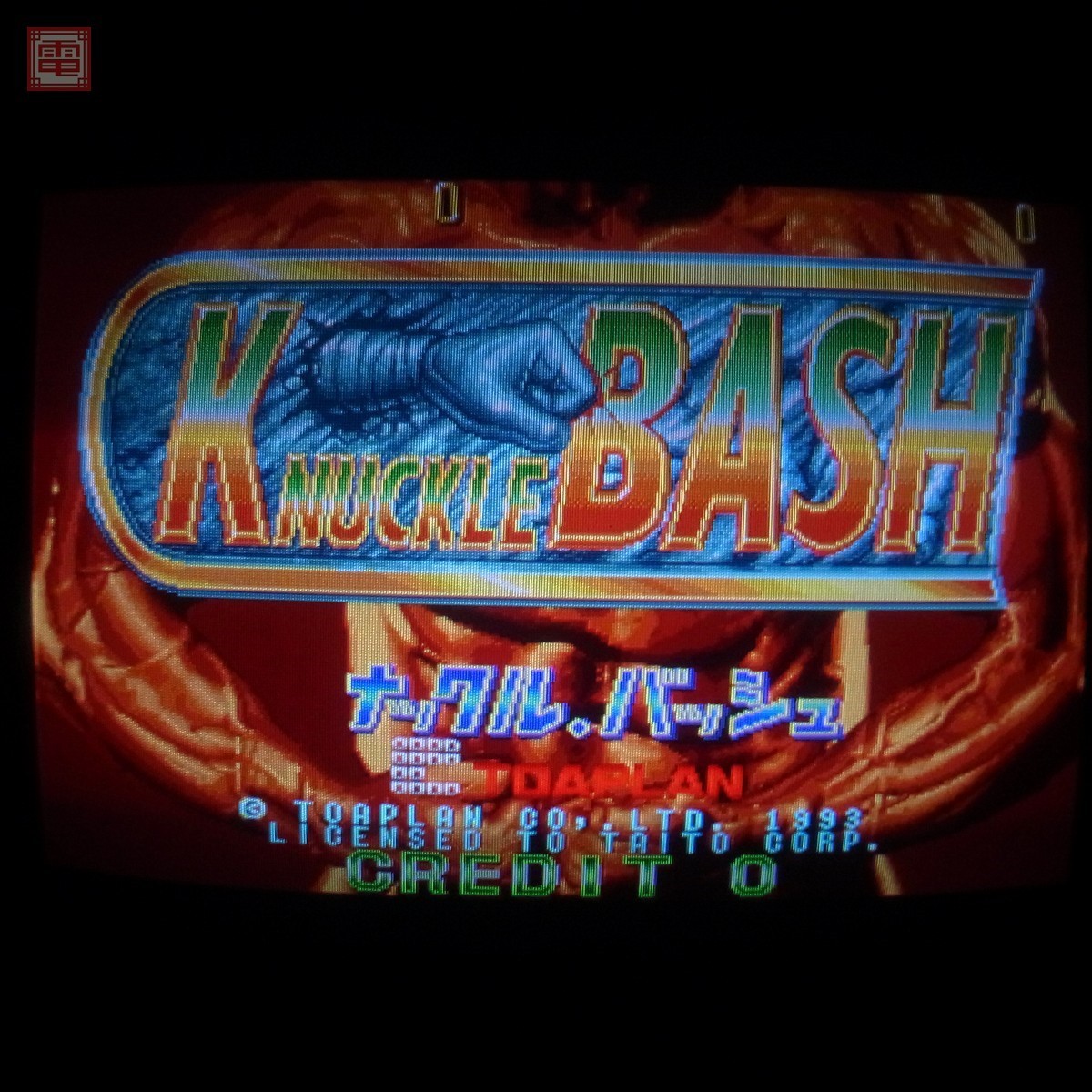 東亜プラン Toaplan ナックルバッシュ Knuckle Bash 1円 ゲーム基板 売買されたオークション情報 Yahooの商品情報をアーカイブ公開 オークファン Aucfan Com 東亜プラン Toaplan ナックルバッシュ Knuckle Bash 1円 ゲーム基板 売買されたオークション情報 Yahooの商品情報をアーカイブ公開 オークファン Aucfan Com