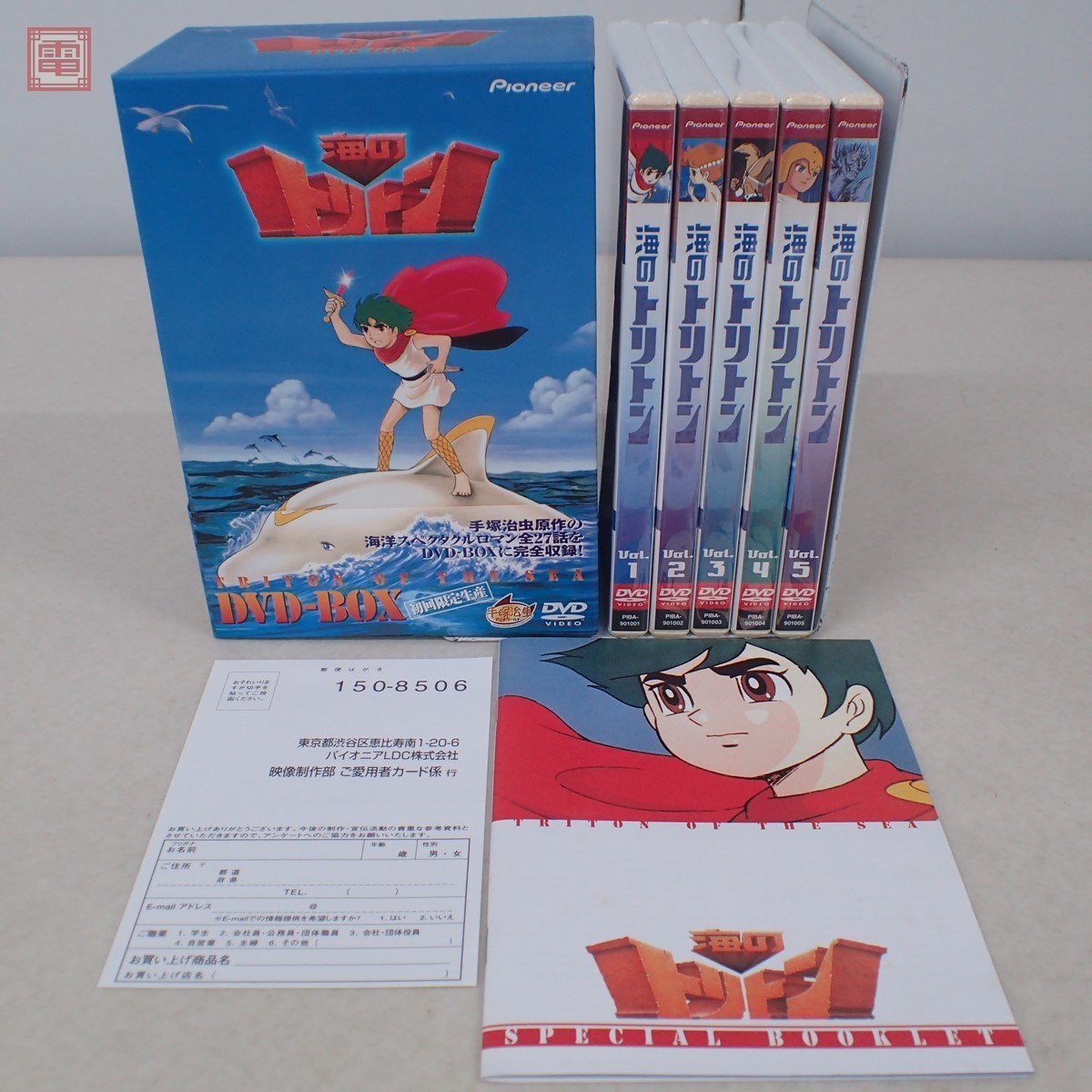 プレゼント サプライズ 海のトリトン DVD-BOX〈初回限定生産・5枚組
