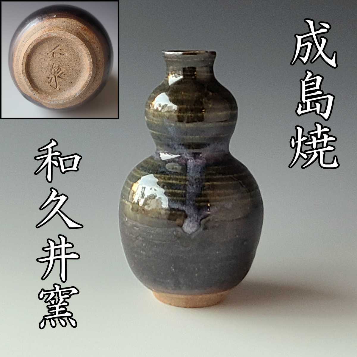 丹波焼き 立杭焼き花瓶 花入れ | apptumedida.net