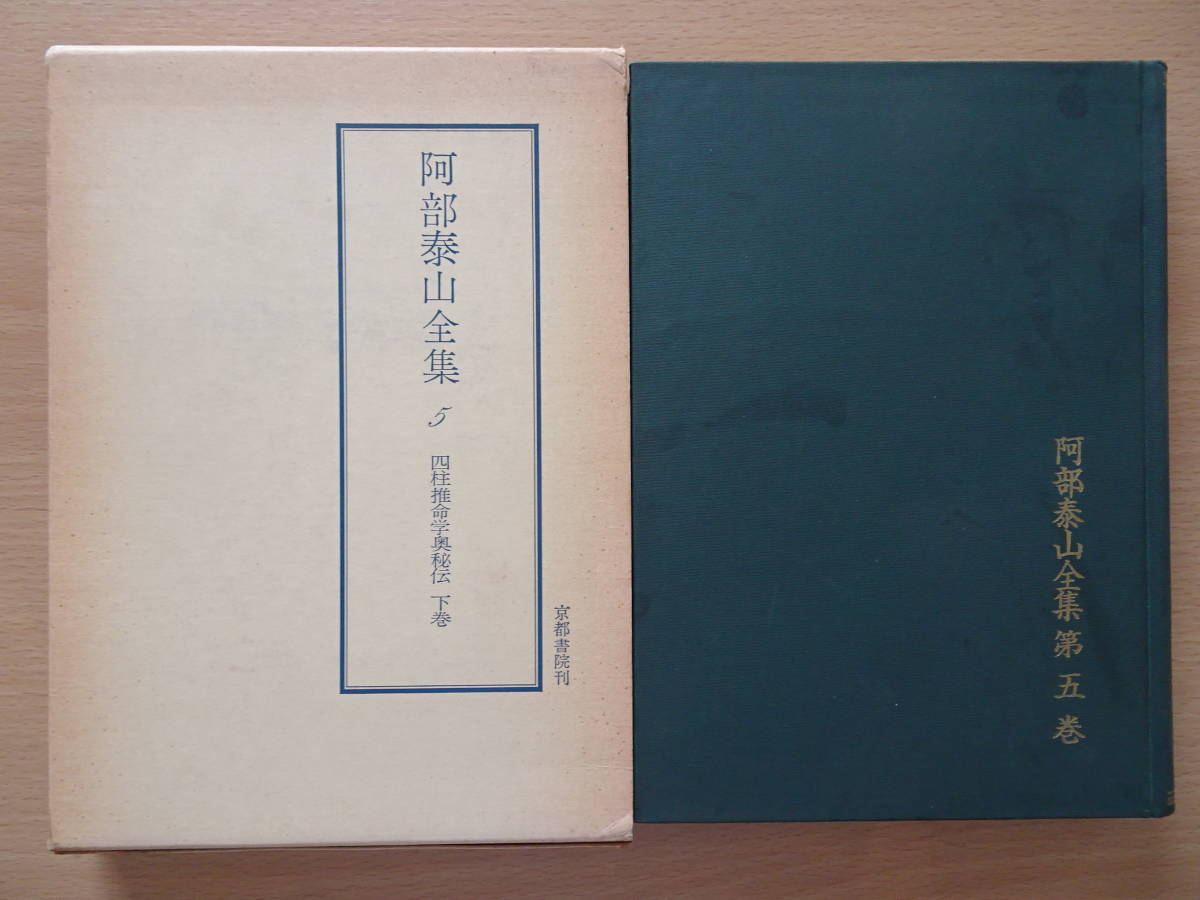  Four Pillar astrology . inside .. under volume . part . mountain complete set of works no. 5 volume divination . mountain .. part . work life .. character . flat 220821ya