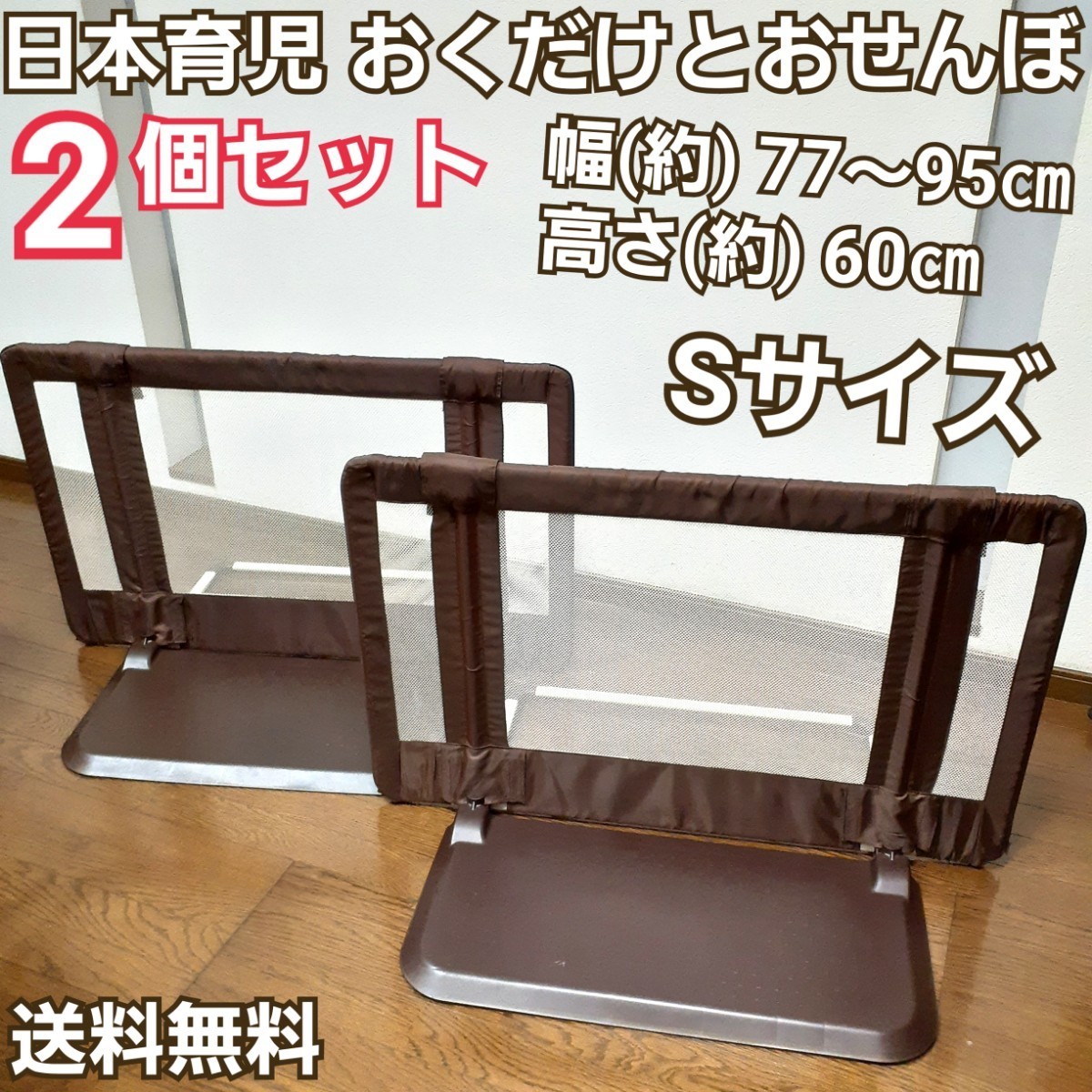 Paypayフリマ 2個セット 日本育児 おくだけとおせんぼ Sサイズ 通せんぼ 自立 ゲート すぐ設置 簡単 コンパクト収納 Paypayフリマ 2個セット 日本育児 おくだけとおせんぼ Sサイズ 通せんぼ 自立 ゲート すぐ設置 簡単 コンパクト収納