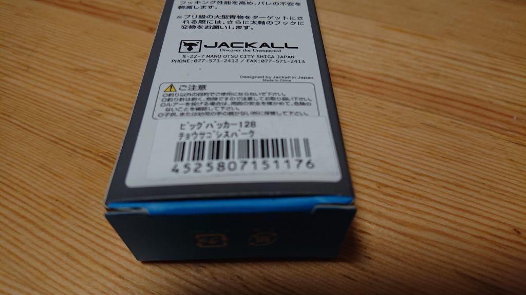 ジャッカル ビッグバッカー 128 メタルバイブレーション チョウサゴシスパーク 44g 新品 JACKALL BIG BACKER METAL VIBRATION_画像4