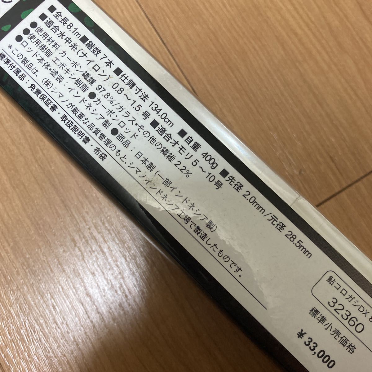Yahoo!オークション - SHIMANO/高級鮎竿 AYU コロガシDX 81 NV Yahoo!オークション - SHIMANO/高級鮎竿 AYU コロガシDX 81 NV