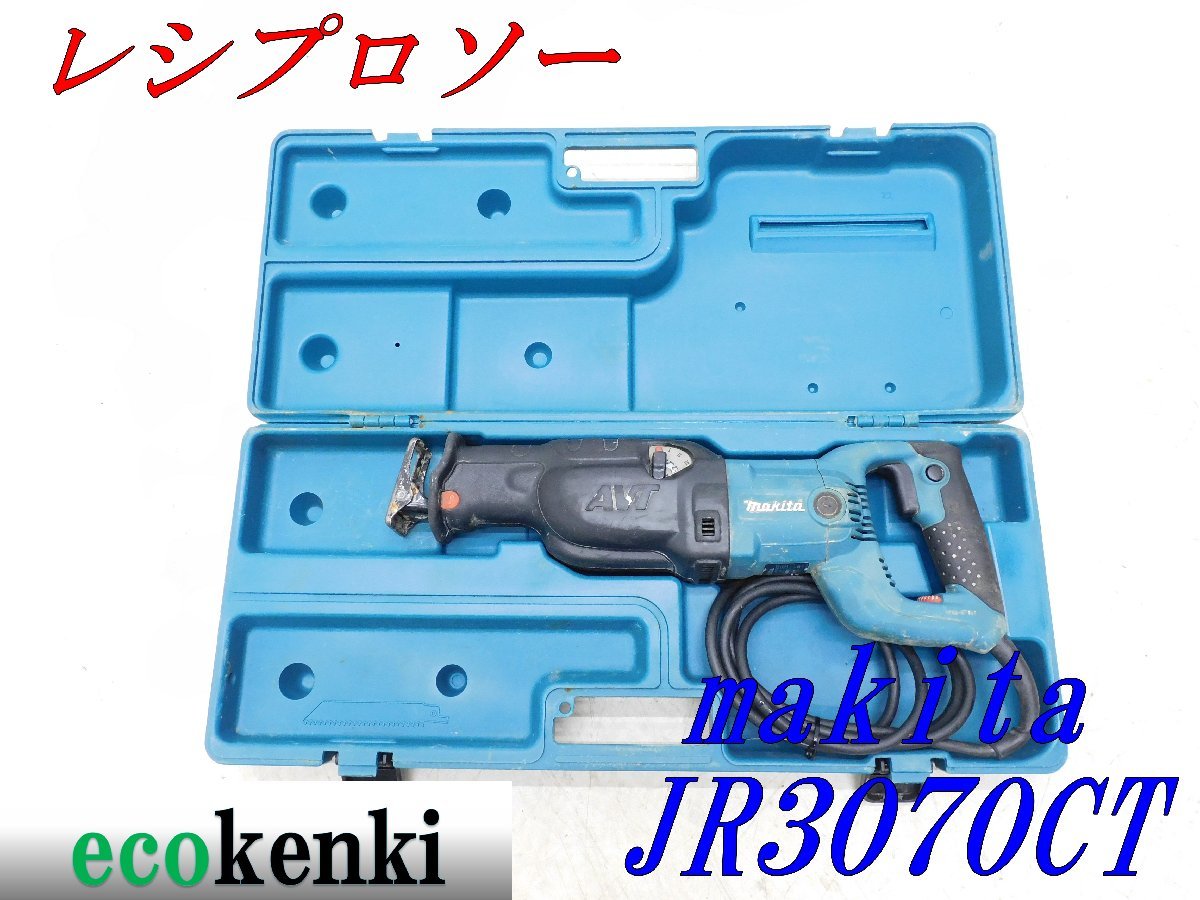 ★売切り！★マキタ レシプロソー JR3070CT★切断機★中古★T167_画像1