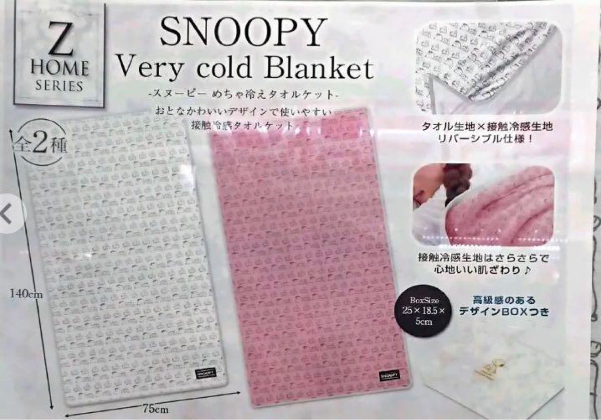 スヌーピー めちゃ冷えタオルケット ピンク|PayPayフリマ スヌーピー めちゃ冷えタオルケット 桃 ピンク
