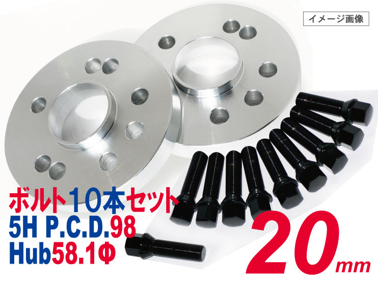 【ブラックボルト付】5H PCD98 58Φ 20mmスペーサー /M12xP1.25 首下45mm ボルトセット 10本セット /アルファロメオ 等_画像1