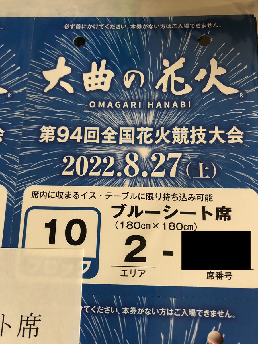送料込 大曲の花火 ブルーシート席 2エリア前方 4名分 大曲 花火 秋田