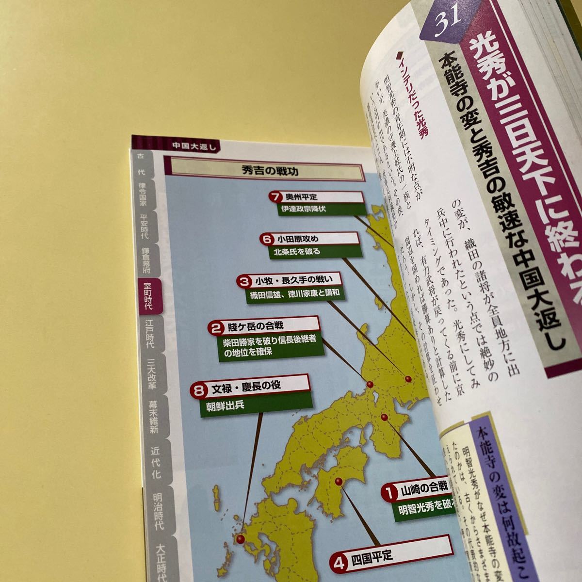 １日で見る！ 読む！ 日本史 カラー＆図解ですぐわかる 主婦の友ベストＢＯＯＫＳ／主婦の友社 【編】 ，松本健一 【監修】