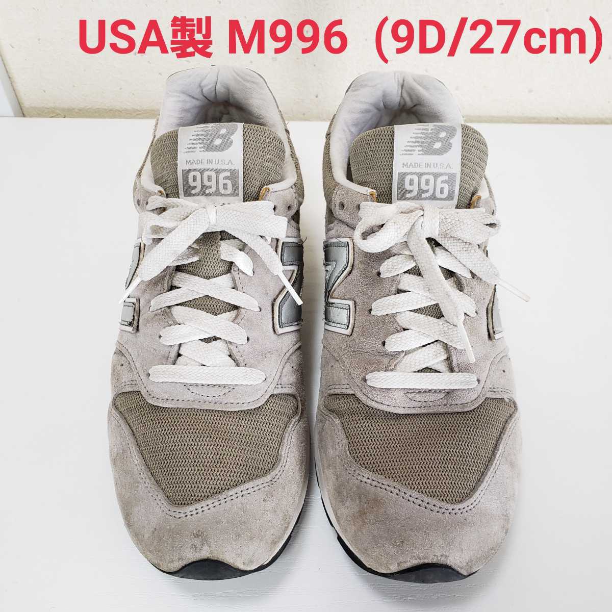 USA製◆NEW BALANCE ニューバランス NB M996 レザースニーカー/シューズ/MADE IN USA/アメリカ製(US9D■27.0cm)グレー