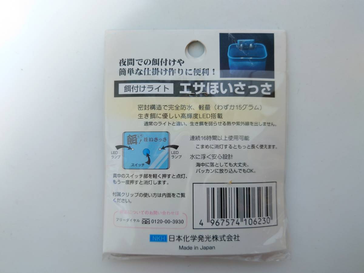 日本化学発光 餌付けライト エサほいさっさ3個セット F1437_画像2