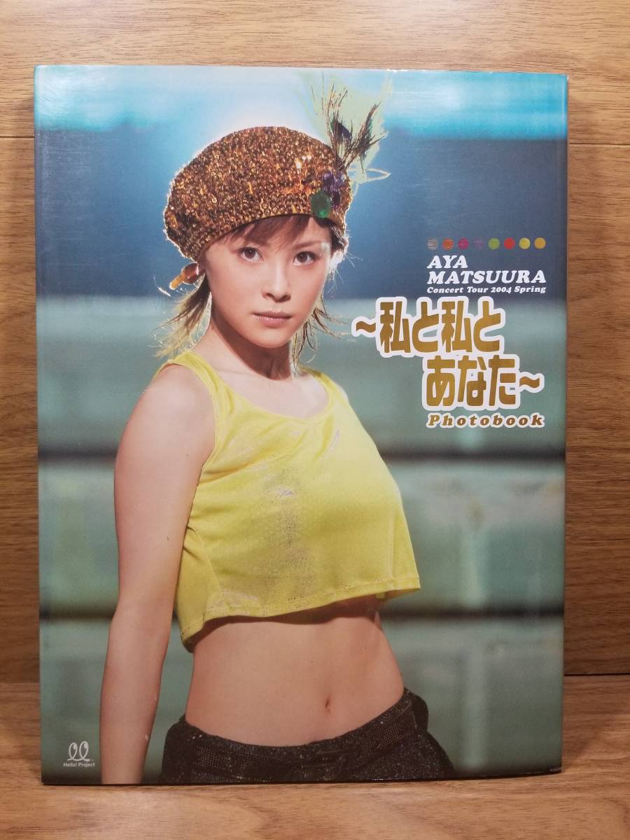 Yahoo!オークション - 松浦亜弥写真集「AYA MATSUURA Concert Yahoo!オークション - 松浦亜弥写真集「AYA MATSUURA Concert
