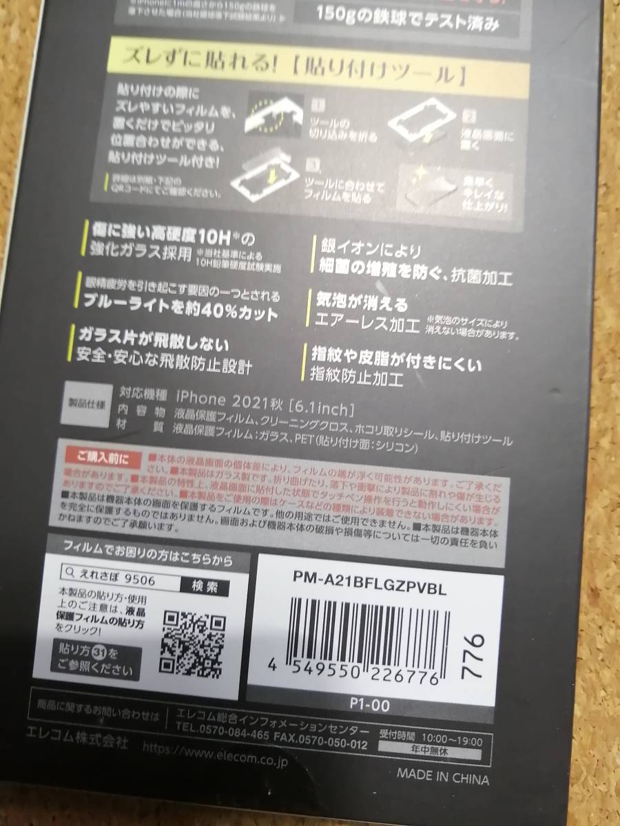 【2枚】エレコム Phone 13 / 13 Pro 6.1inch ガラスフィルム ZEROSHOCK 抗菌 ブルーライトカット PM-A21BFLGZPVBL 4549550226776_画像6