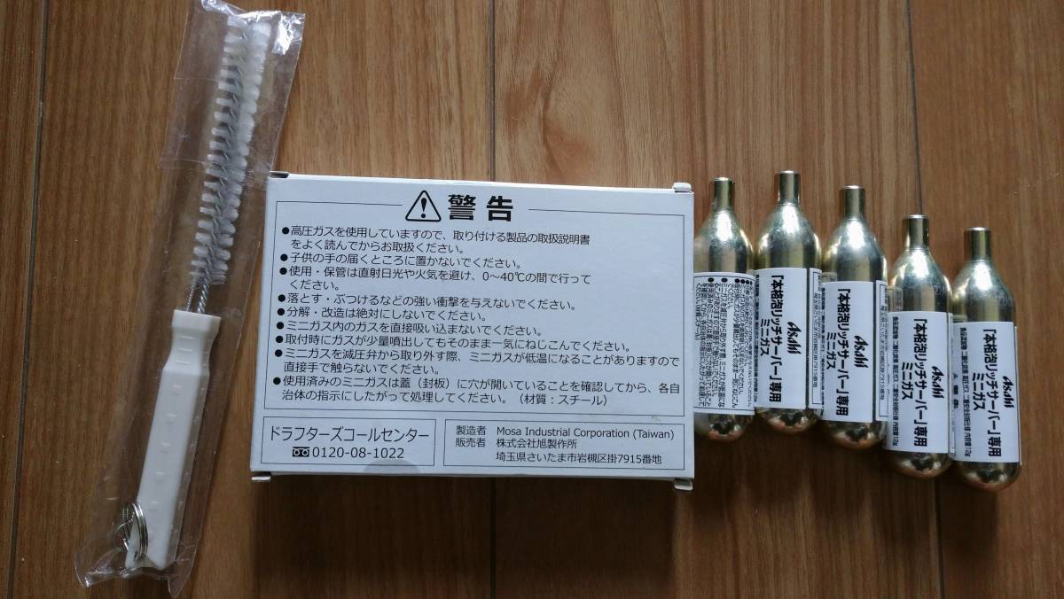 750円 買物 アサヒ 本格泡リッチサーバー 専用ミニガス