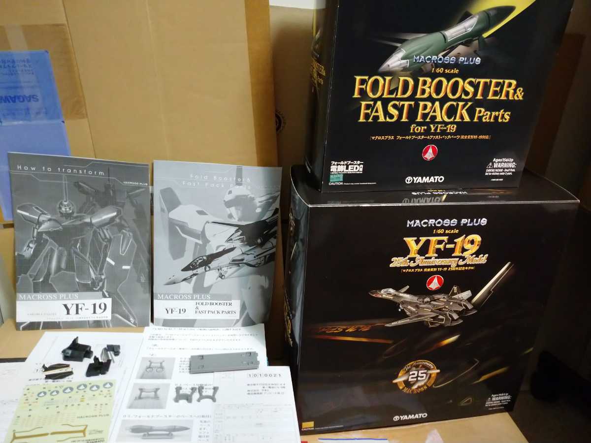 やまと マクロスプラス 完全変形 YF-19 25周年記念モデル 1/60 やまと マクロスプラス 完全変形 YF-19 25周年記念モデル 1/60