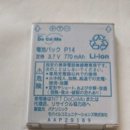 docomoガラケー電池パック　パナソニックP14 通電&充電簡易確認済み　送料無料_画像1