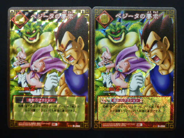 ドラゴンボールカードゲーム 第3弾 キラカードセット(自販機版・パック版) D-290 ベジータの要求_画像1