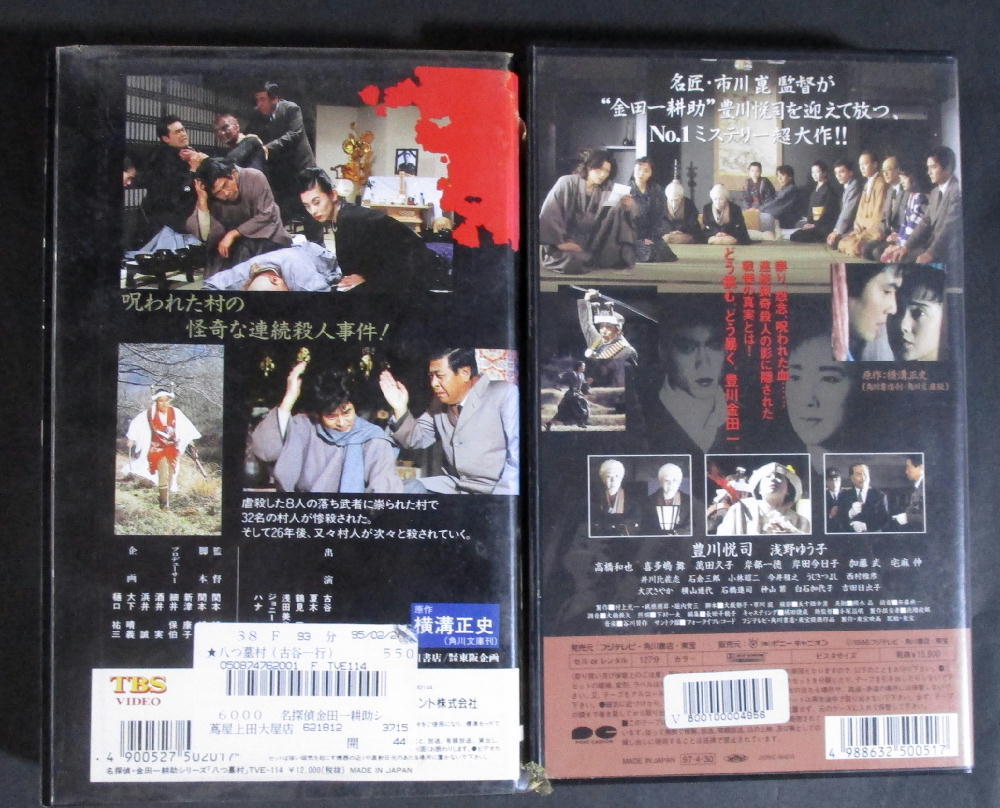 最大55 オフ 八つ墓村 2本 豊川悦司 古谷一行 横溝正史 原作 金田一耕助 Stiasrm Org Mx 最大55 オフ 八つ墓村 2本 豊川悦司 古谷一行 横溝正史 原作 金田一耕助 Stiasrm Org Mx