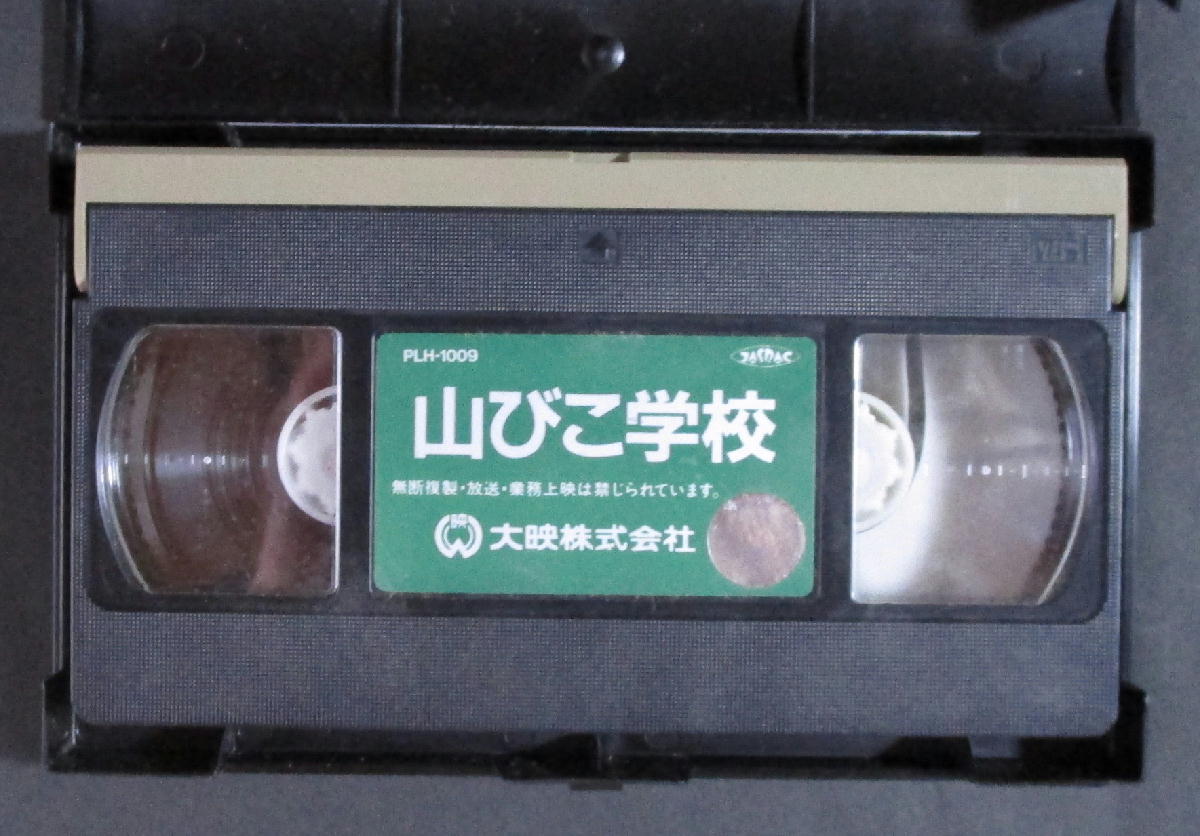 ★【ＶＨＳ】『人間の壁』『山びこ学校』宇野重吉／木村功／独立プロ／山本薩夫　監督／今井正　監督／_画像4