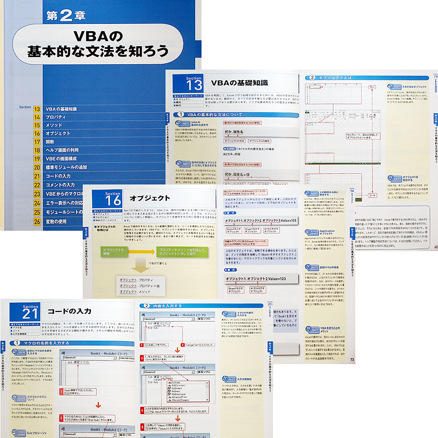 今すぐ使えるかんたんExcelマクロ＆VBA｜2013/2010/2007/2003対応 エクセル自動化プログラミング 入門 初心者 文法基礎#_画像3