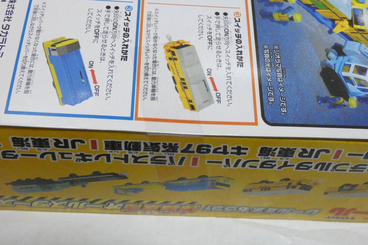 2529T/未開封・レア・希少☆プラレール レールをまもろう! 保線 2529T/未開封・レア・希少☆プラレール レールをまもろう! 保線