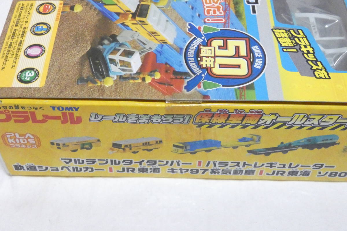 2529T/未開封・レア・希少☆プラレール レールをまもろう! 保線 2529T/未開封・レア・希少☆プラレール レールをまもろう! 保線