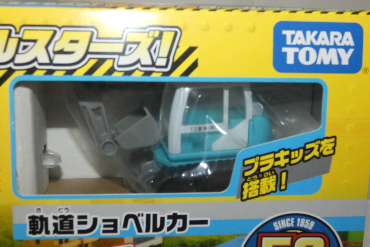 2529T/未開封・レア・希少☆プラレール レールをまもろう! 保線 2529T/未開封・レア・希少☆プラレール レールをまもろう! 保線
