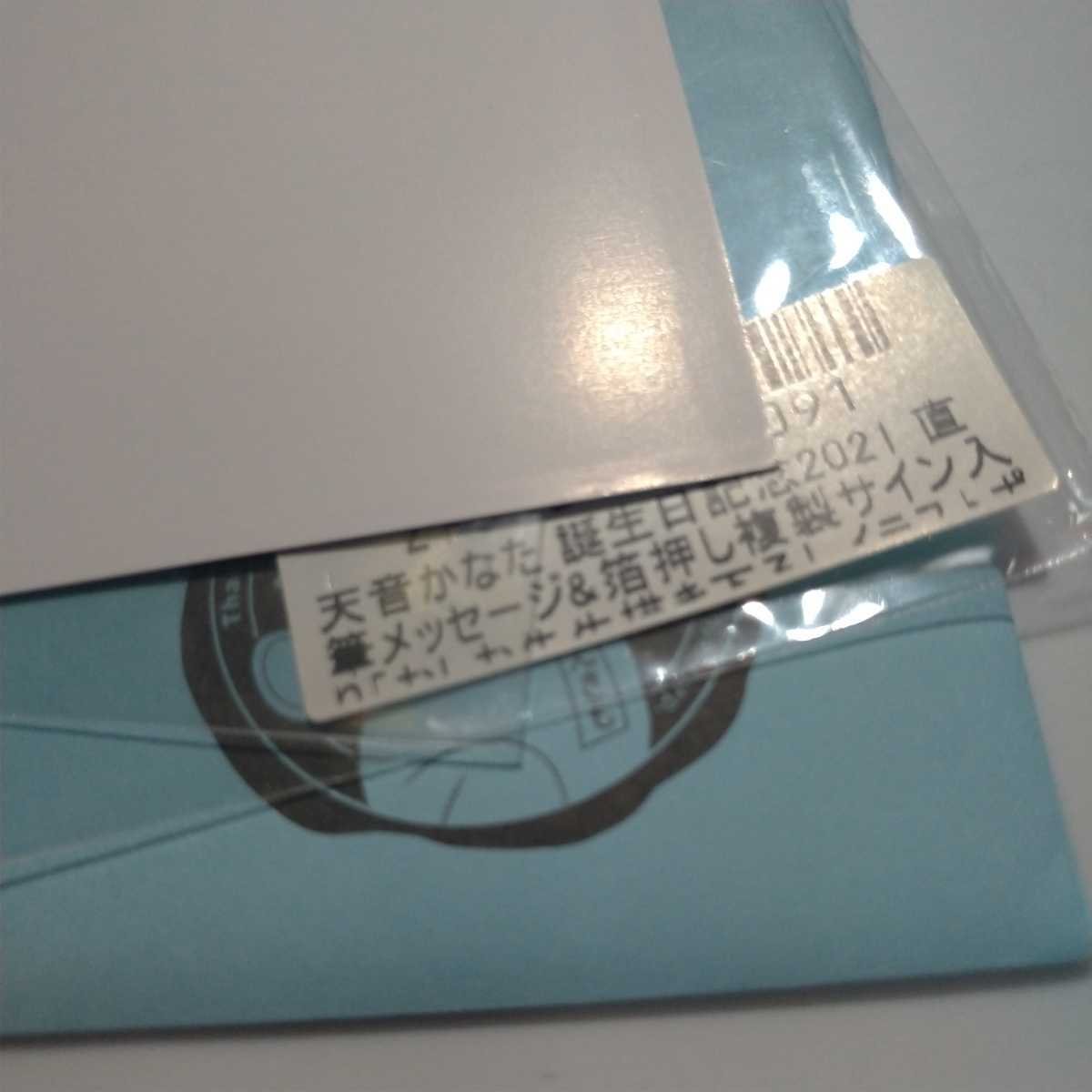 天音かなた 誕生日記念2021付属品 直筆メッセージ入りポスト 天音かなた 誕生日記念2021付属品 直筆メッセージ入りポスト