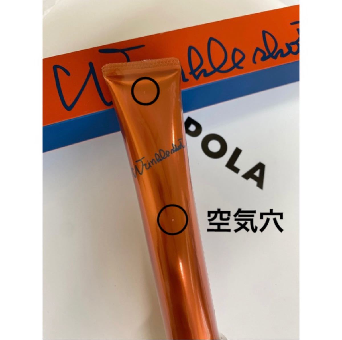 POLA リンクルショットシーズンスペシャルキット