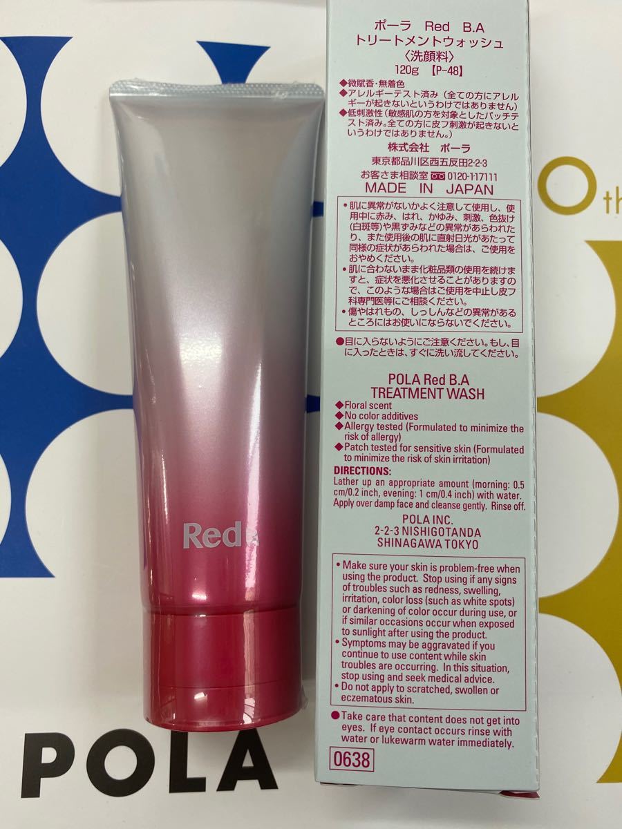 超激安 POLA RED BAトリートメントクレンジング本体1本 ウォッシュ本体
