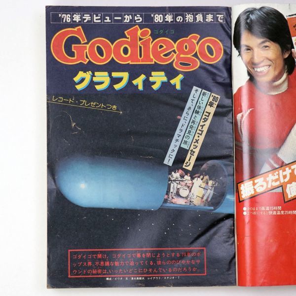 週刊少年マガジン 1979年12/16号 No.51 ゴダイゴ 柳沢みきお ちばてつや 小林まこと - 管: DW262_DW262_4_thum.jpg