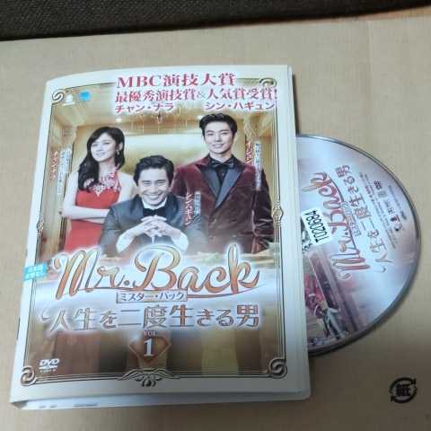 送料無料 レンタル落ち 韓流 韓国ドラマ DVD 完結 ミスターバック Mr.Back 全9巻セット シン・ハギュン チャン・ナラ イ・ジュン